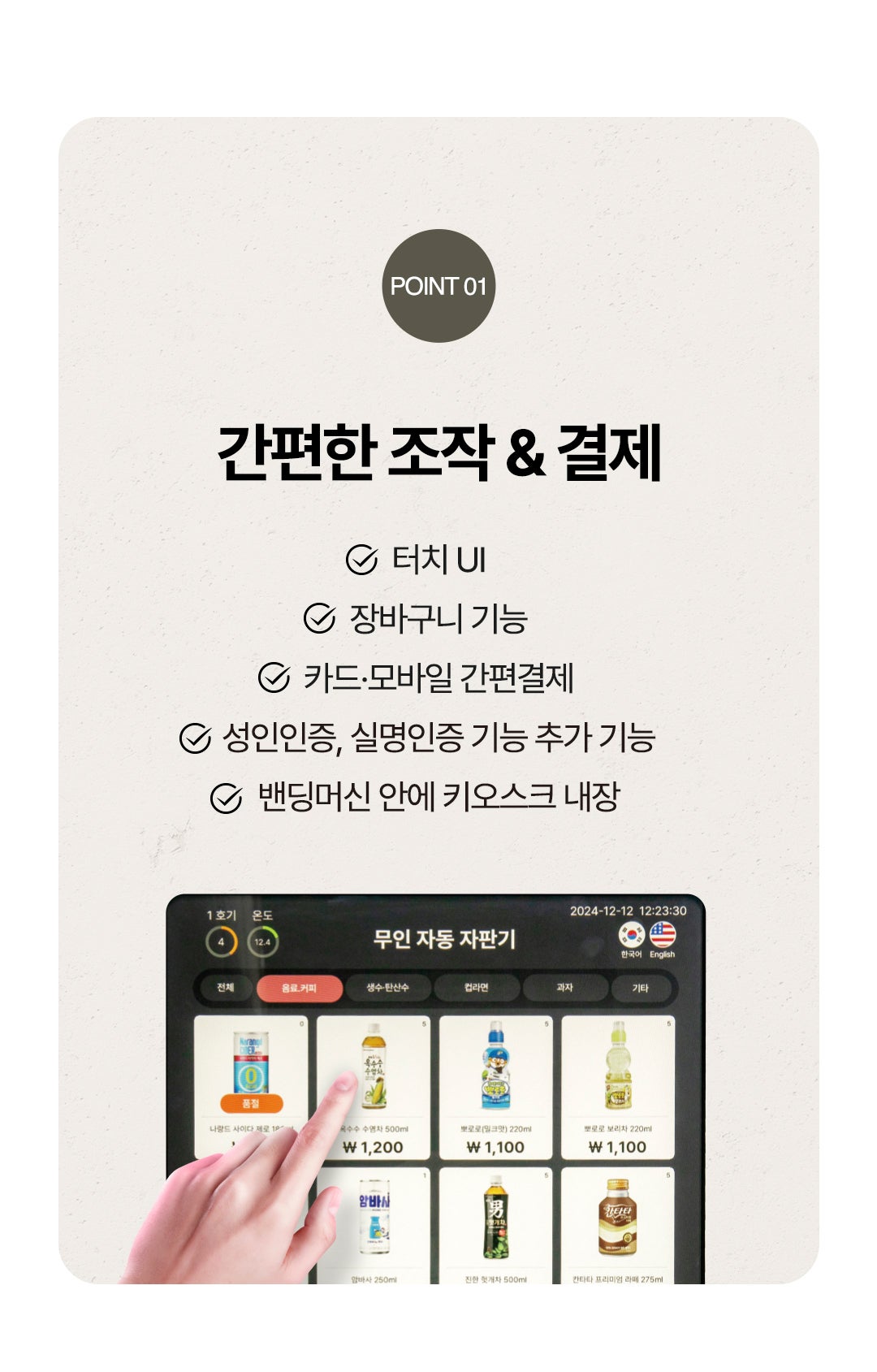 무인자판기 제품 상세 5