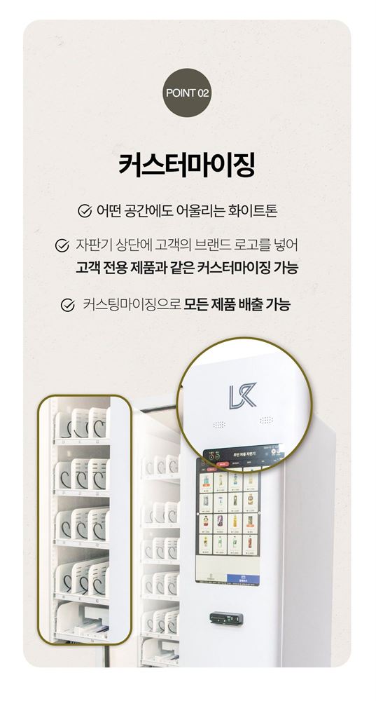 무인자판기 제품 상세 6