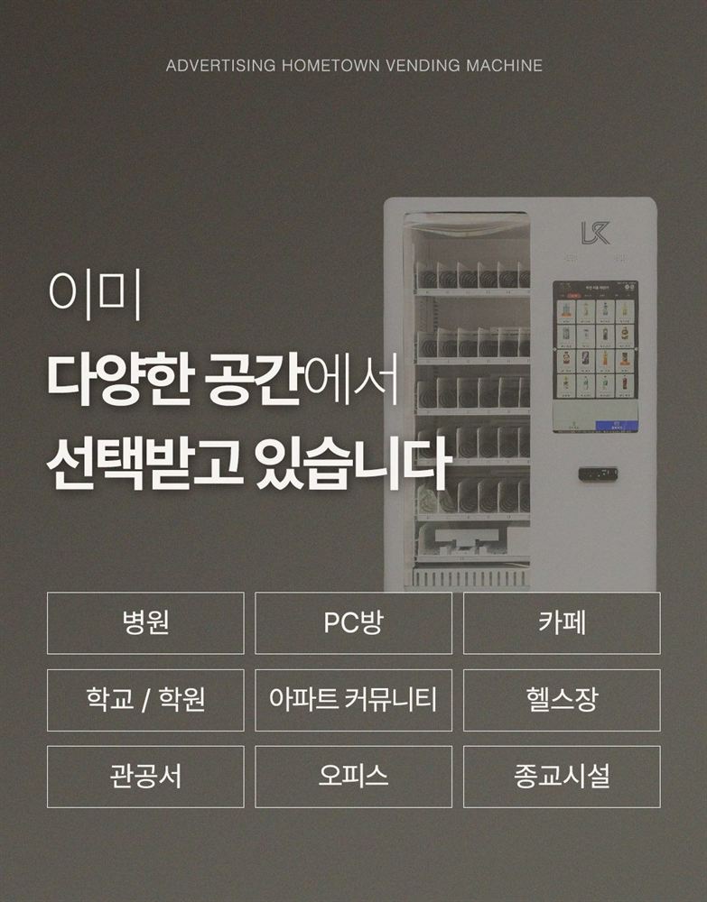 무인자판기 제품 상세 10